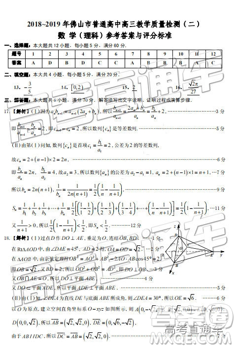 2019佛山二模理數(shù)試題及參考答案