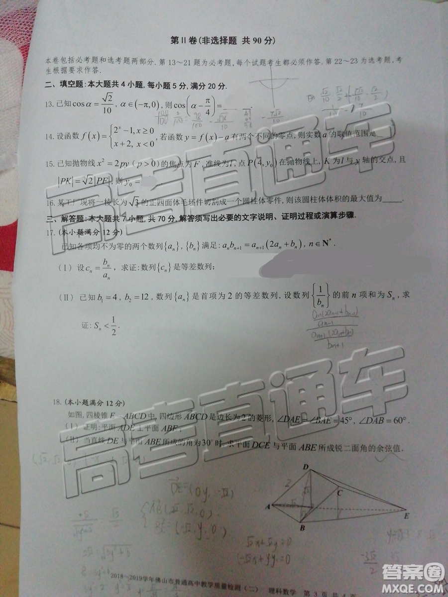 2019佛山二模理數(shù)試題及參考答案