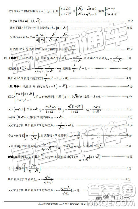 2019佛山二模理數(shù)試題及參考答案