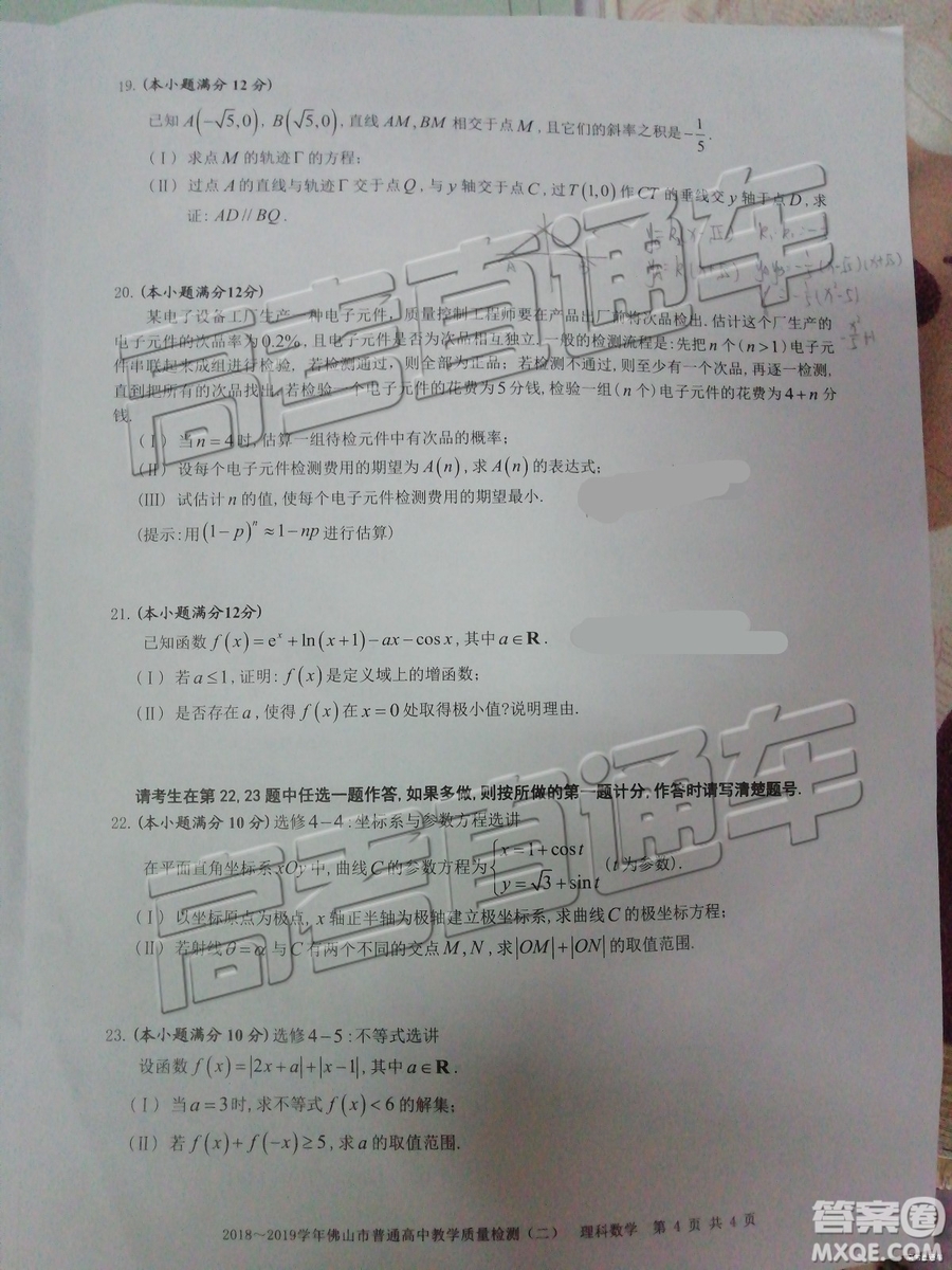 2019佛山二模理數(shù)試題及參考答案