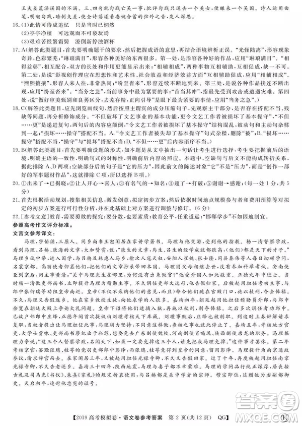 2019全國百所名校高考模擬調(diào)研卷語文一、二、三、四、五、六參考答案