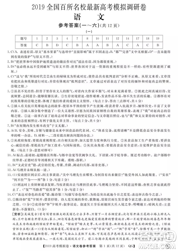 2019全國百所名校高考模擬調(diào)研卷語文一、二、三、四、五、六參考答案