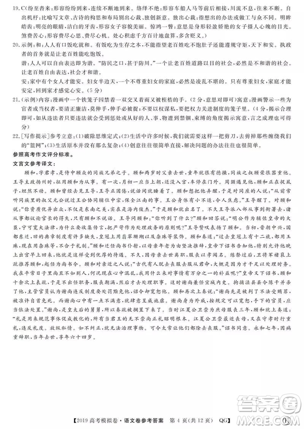 2019全國百所名校高考模擬調(diào)研卷語文一、二、三、四、五、六參考答案