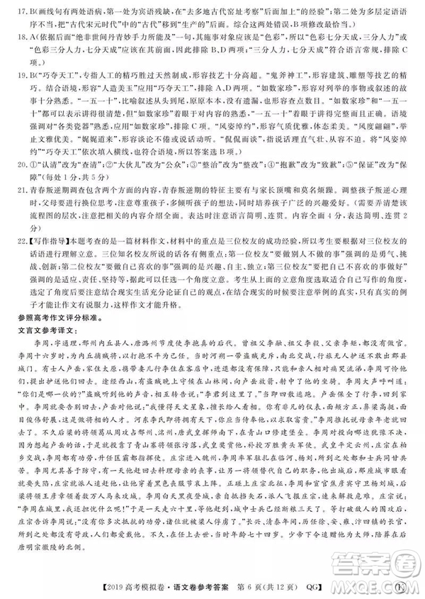 2019全國百所名校高考模擬調(diào)研卷語文一、二、三、四、五、六參考答案