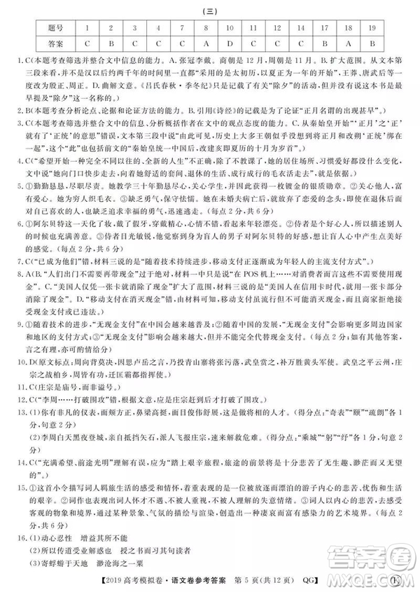 2019全國百所名校高考模擬調(diào)研卷語文一、二、三、四、五、六參考答案