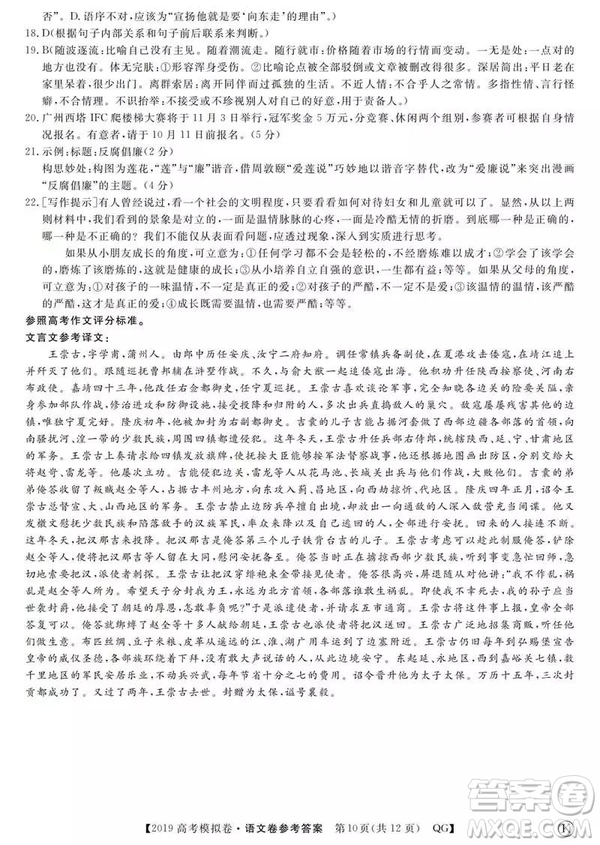 2019全國百所名校高考模擬調(diào)研卷語文一、二、三、四、五、六參考答案
