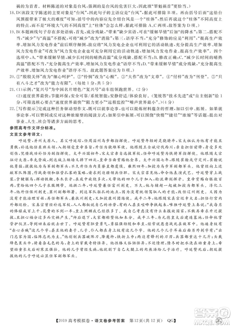 2019全國百所名校高考模擬調(diào)研卷語文一、二、三、四、五、六參考答案