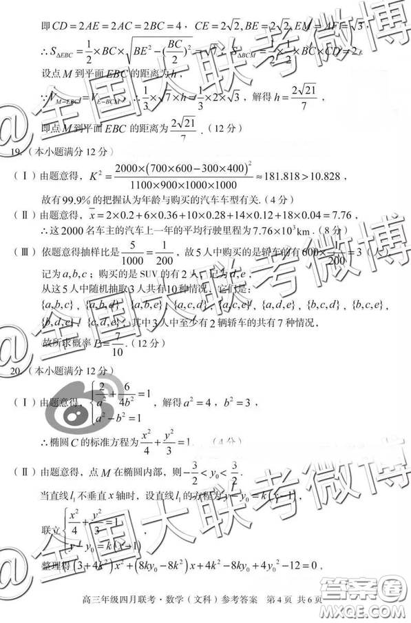 2019高三年級四月聯(lián)考文理數(shù)答案