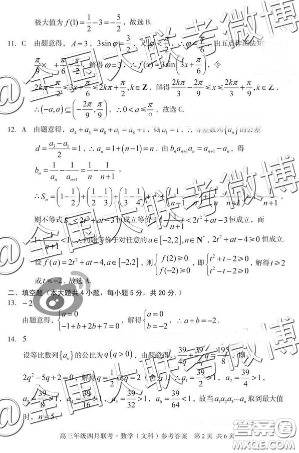 2019高三年級四月聯(lián)考文理數(shù)答案
