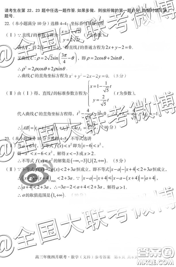 2019高三年級四月聯(lián)考文理數(shù)答案
