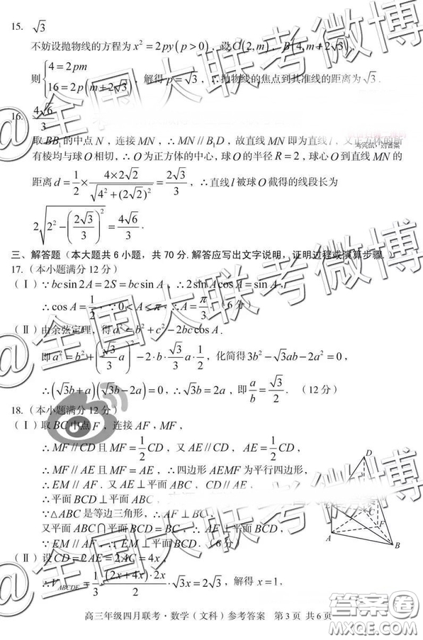 2019高三年級四月聯(lián)考文理數(shù)答案