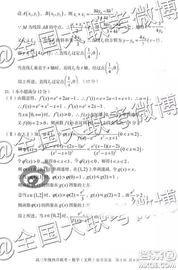 2019高三年級四月聯(lián)考文理數(shù)答案