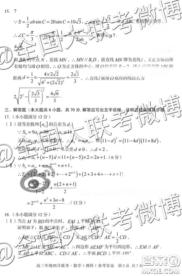 2019高三年級四月聯(lián)考文理數(shù)答案