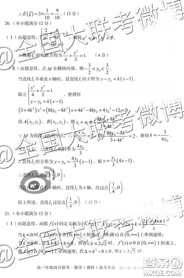 2019高三年級四月聯(lián)考文理數(shù)答案