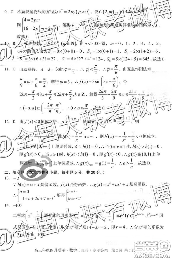 2019高三年級四月聯(lián)考文理數(shù)答案