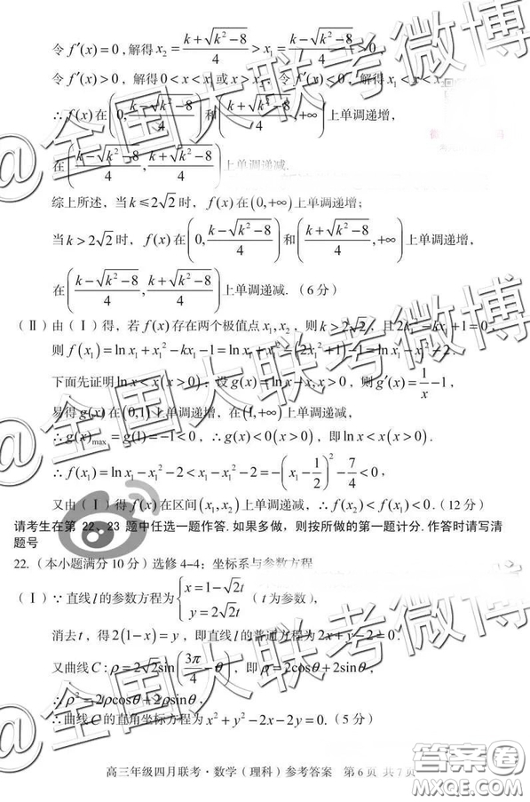 2019高三年級四月聯(lián)考文理數(shù)答案