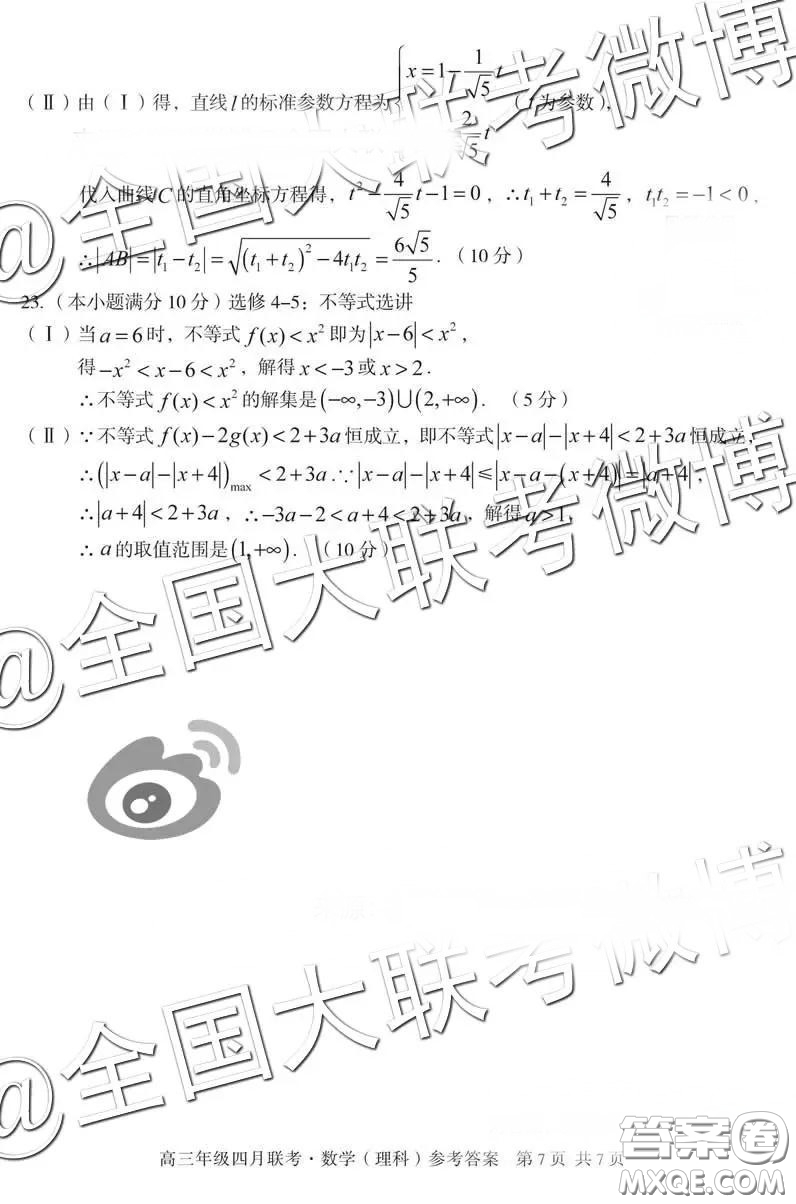 2019高三年級四月聯(lián)考文理數(shù)答案