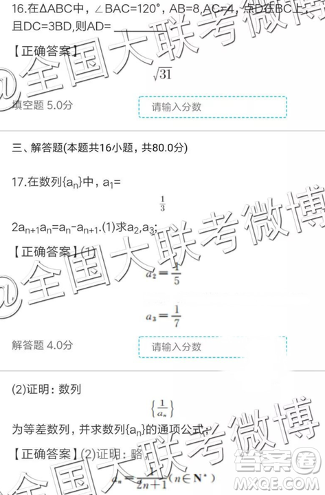 2019年全國普通高中高三四月大聯(lián)考文理數(shù)參考答案