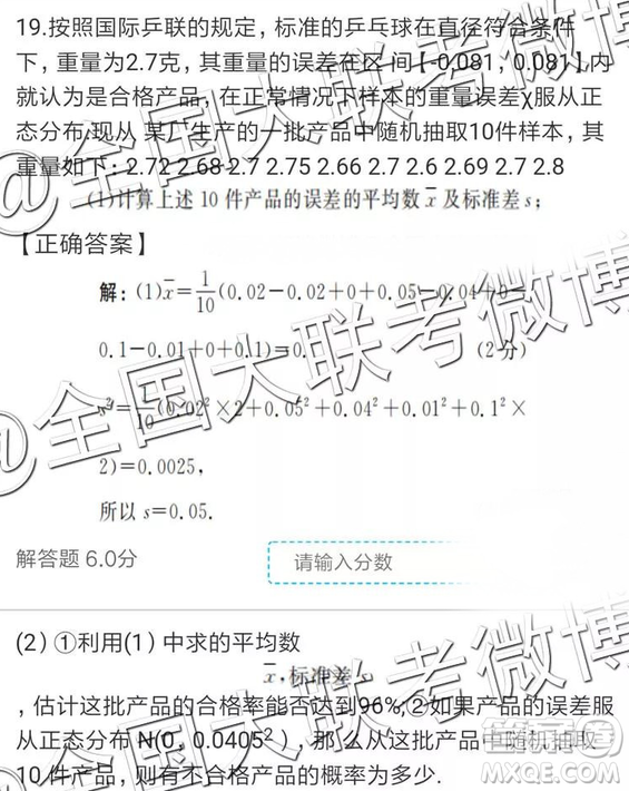 2019年全國普通高中高三四月大聯(lián)考文理數(shù)參考答案