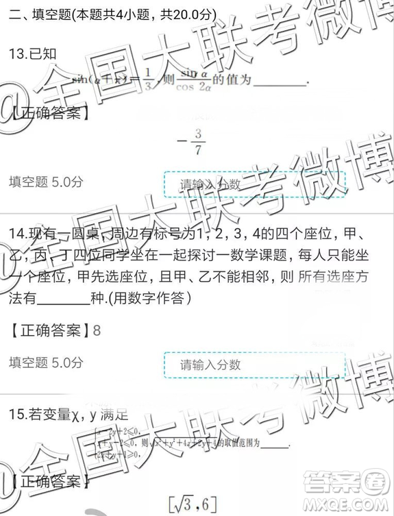 2019年全國普通高中高三四月大聯(lián)考文理數(shù)參考答案