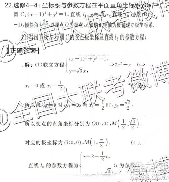 2019年全國普通高中高三四月大聯(lián)考文理數(shù)參考答案