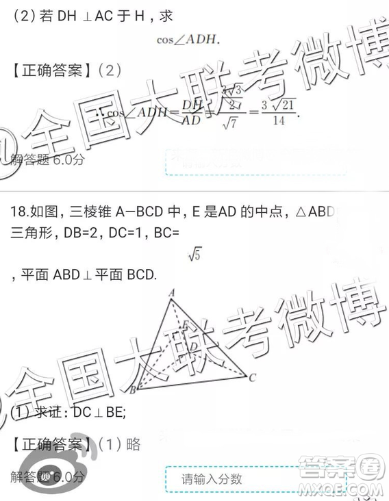 2019年全國普通高中高三四月大聯(lián)考文理數(shù)參考答案