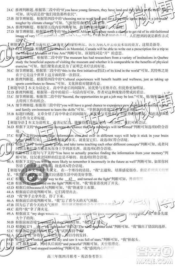 2019年高三年級(jí)四月聯(lián)考英語(yǔ)參考答案