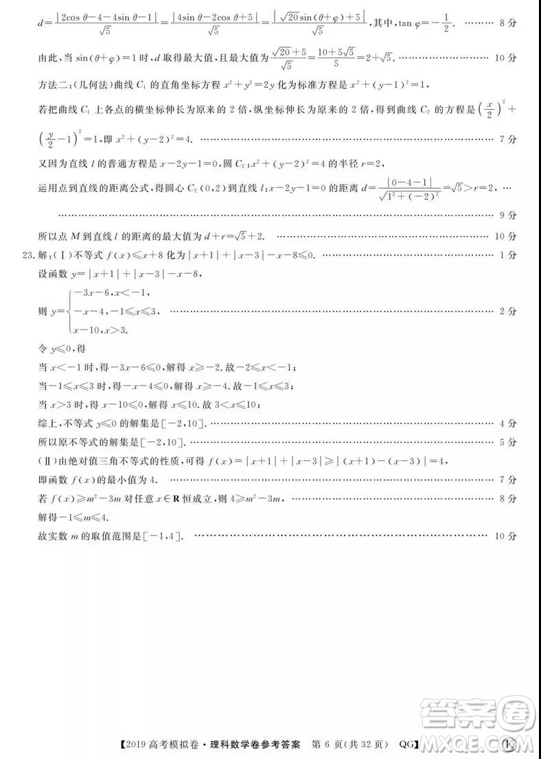 2019全國百所名校高考模擬調(diào)研卷理數(shù)一、二、三、四、五、六參考答案