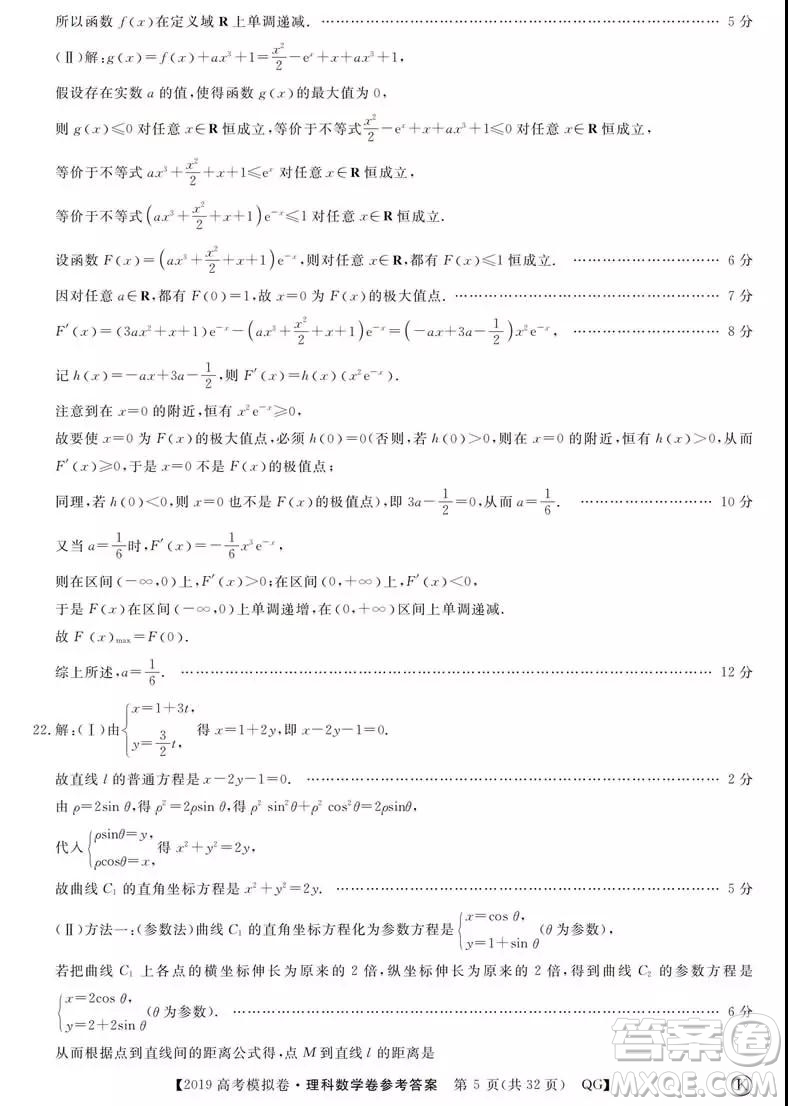 2019全國百所名校高考模擬調(diào)研卷理數(shù)一、二、三、四、五、六參考答案