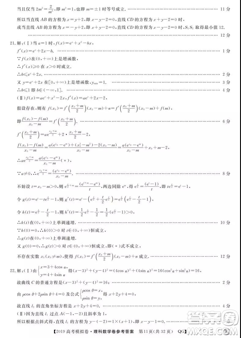 2019全國百所名校高考模擬調(diào)研卷理數(shù)一、二、三、四、五、六參考答案