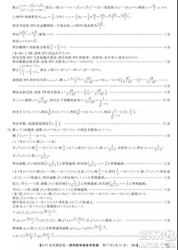 2019全國百所名校高考模擬調(diào)研卷理數(shù)一、二、三、四、五、六參考答案