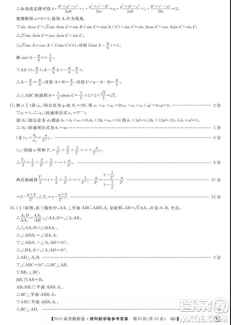 2019全國百所名校高考模擬調(diào)研卷理數(shù)一、二、三、四、五、六參考答案