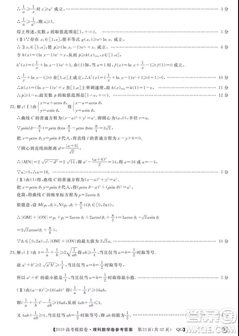 2019全國百所名校高考模擬調(diào)研卷理數(shù)一、二、三、四、五、六參考答案