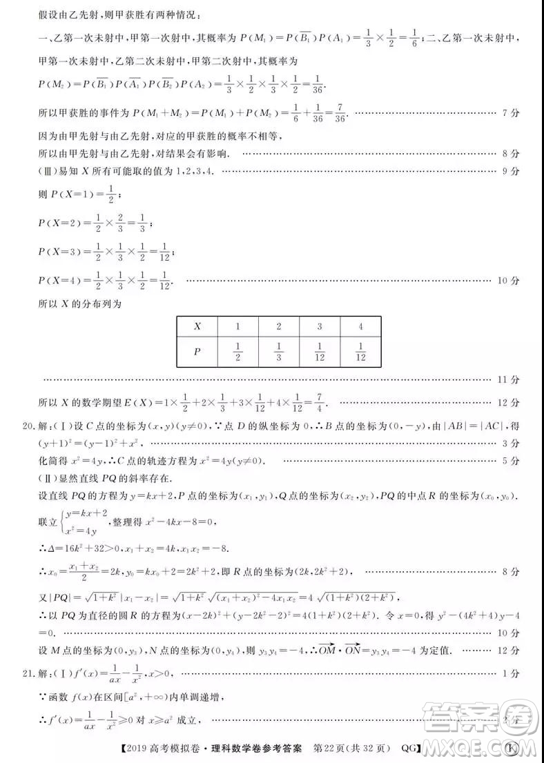 2019全國百所名校高考模擬調(diào)研卷理數(shù)一、二、三、四、五、六參考答案