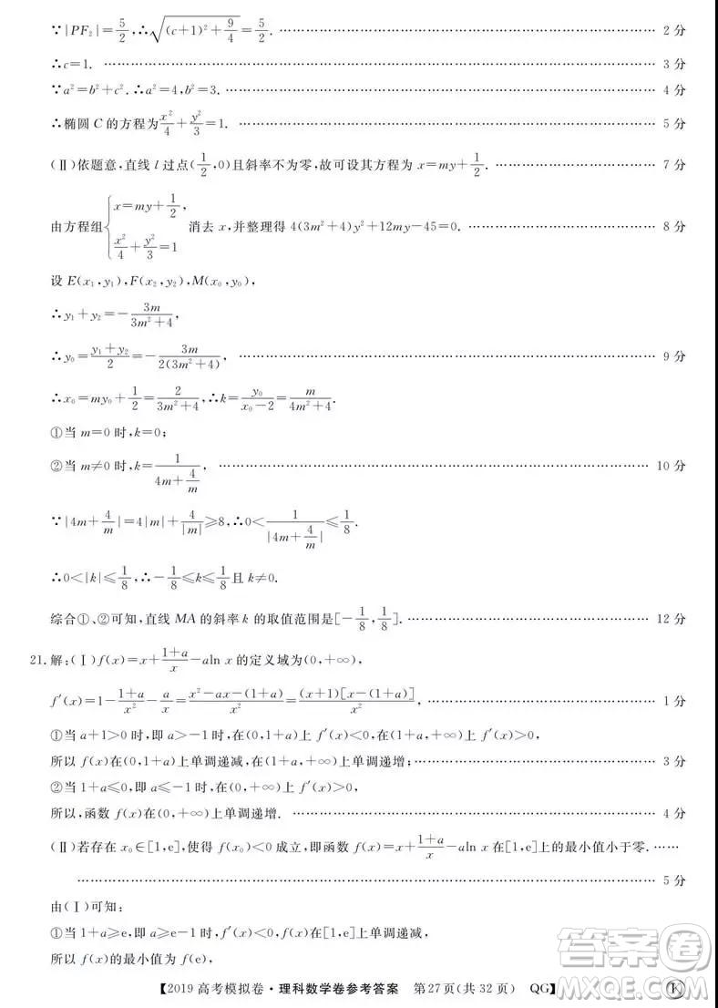 2019全國百所名校高考模擬調(diào)研卷理數(shù)一、二、三、四、五、六參考答案
