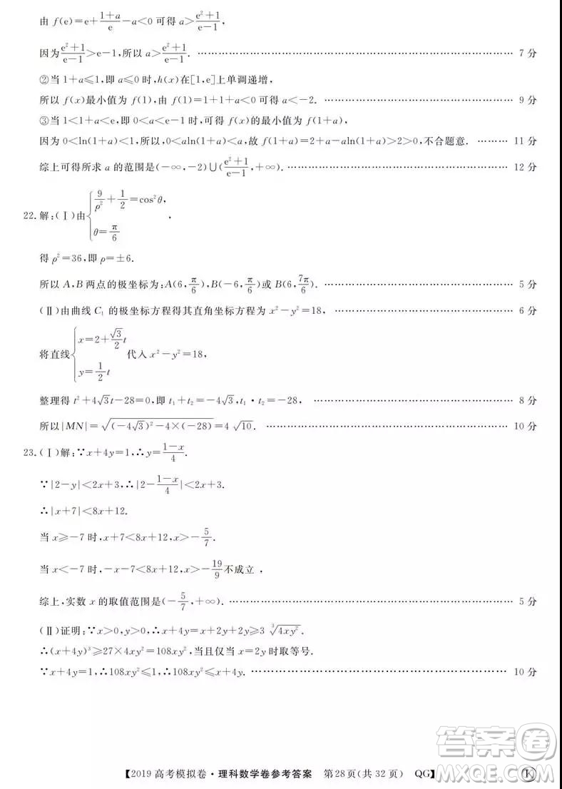 2019全國百所名校高考模擬調(diào)研卷理數(shù)一、二、三、四、五、六參考答案