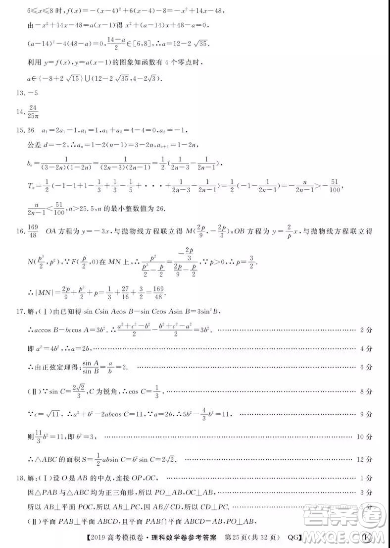 2019全國百所名校高考模擬調(diào)研卷理數(shù)一、二、三、四、五、六參考答案