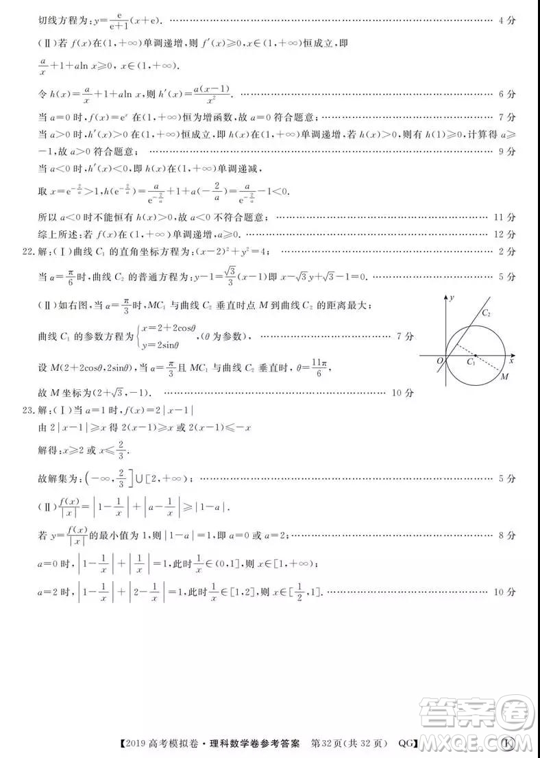 2019全國百所名校高考模擬調(diào)研卷理數(shù)一、二、三、四、五、六參考答案