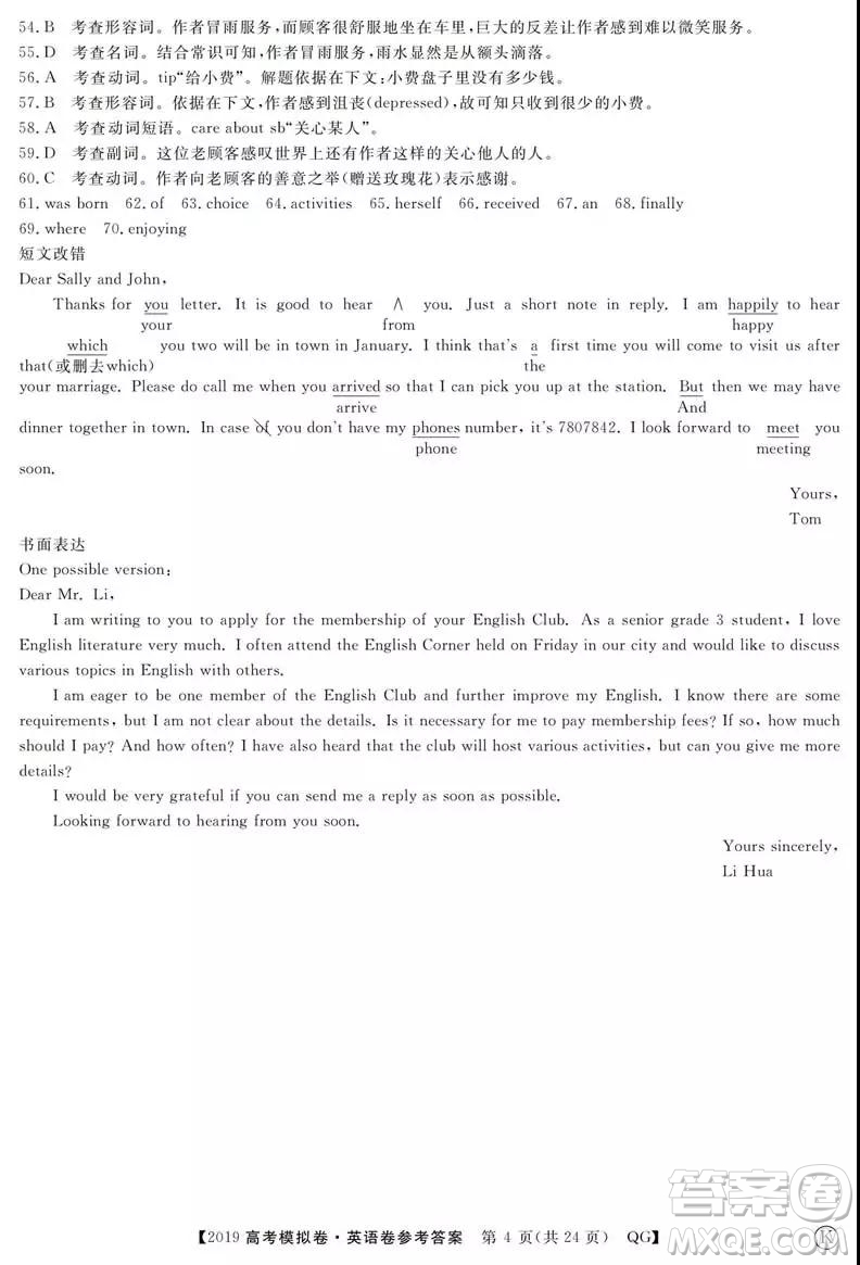 2019全國百所名校高考模擬調(diào)研卷英語一、二、三、四、五、六參考答案