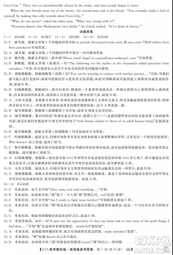 2019全國百所名校高考模擬調(diào)研卷英語一、二、三、四、五、六參考答案