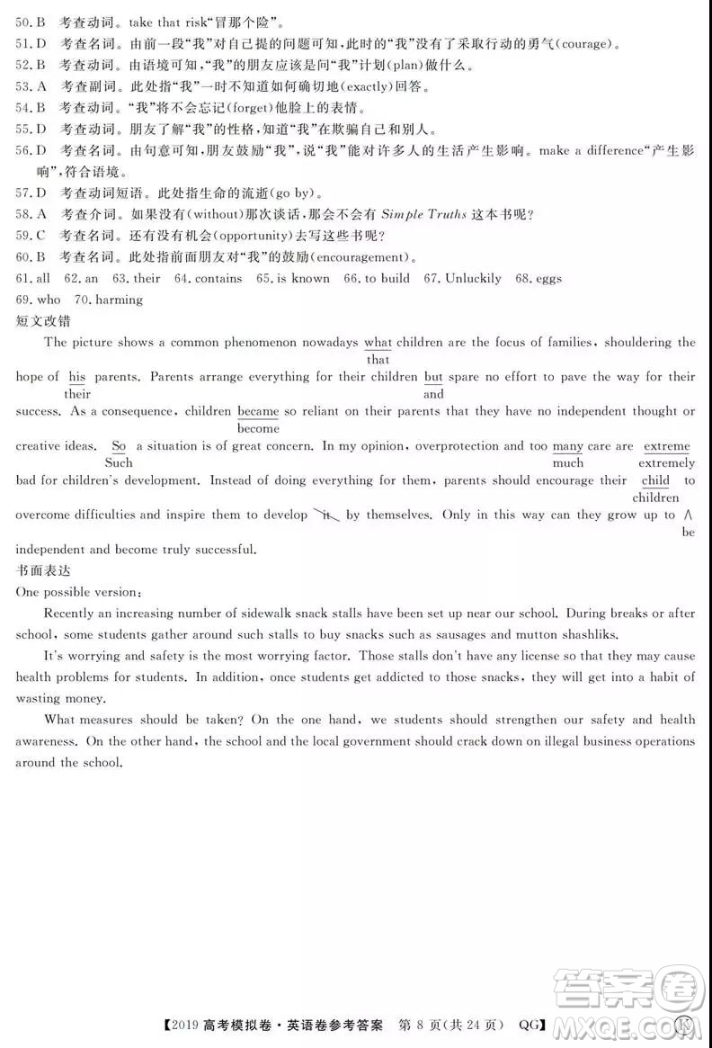 2019全國百所名校高考模擬調(diào)研卷英語一、二、三、四、五、六參考答案