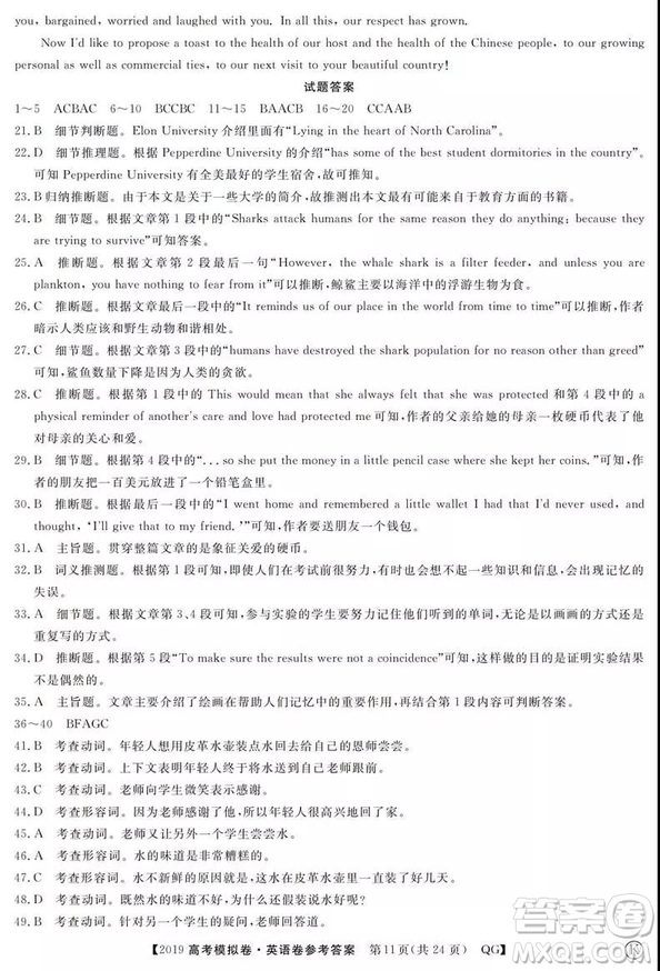 2019全國百所名校高考模擬調(diào)研卷英語一、二、三、四、五、六參考答案