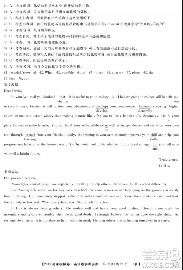 2019全國百所名校高考模擬調(diào)研卷英語一、二、三、四、五、六參考答案
