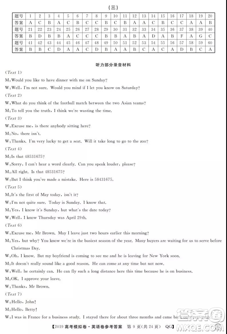 2019全國百所名校高考模擬調(diào)研卷英語一、二、三、四、五、六參考答案