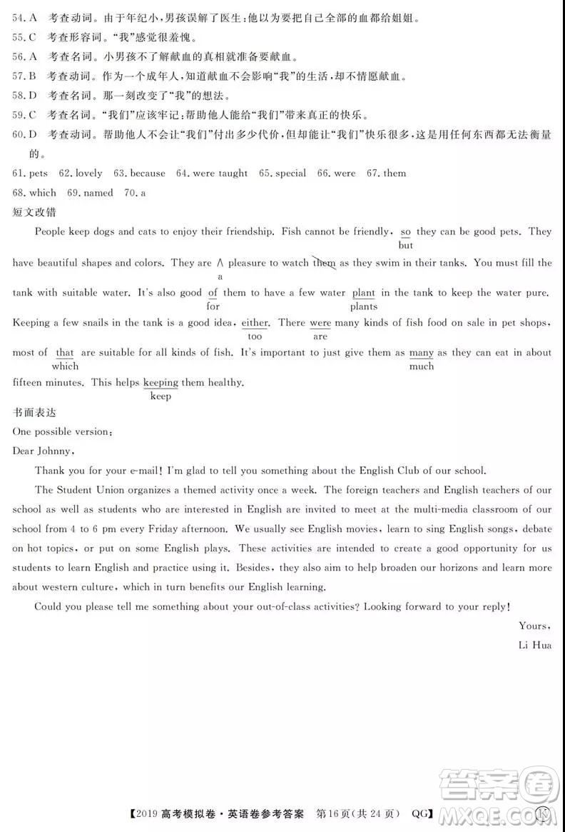 2019全國百所名校高考模擬調(diào)研卷英語一、二、三、四、五、六參考答案
