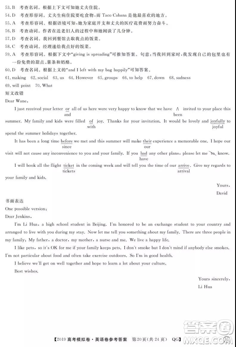 2019全國百所名校高考模擬調(diào)研卷英語一、二、三、四、五、六參考答案