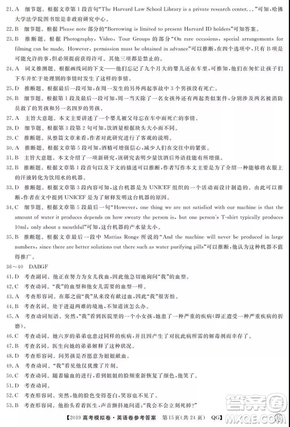 2019全國百所名校高考模擬調(diào)研卷英語一、二、三、四、五、六參考答案