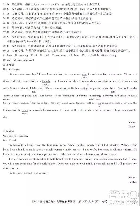 2019全國百所名校高考模擬調(diào)研卷英語一、二、三、四、五、六參考答案