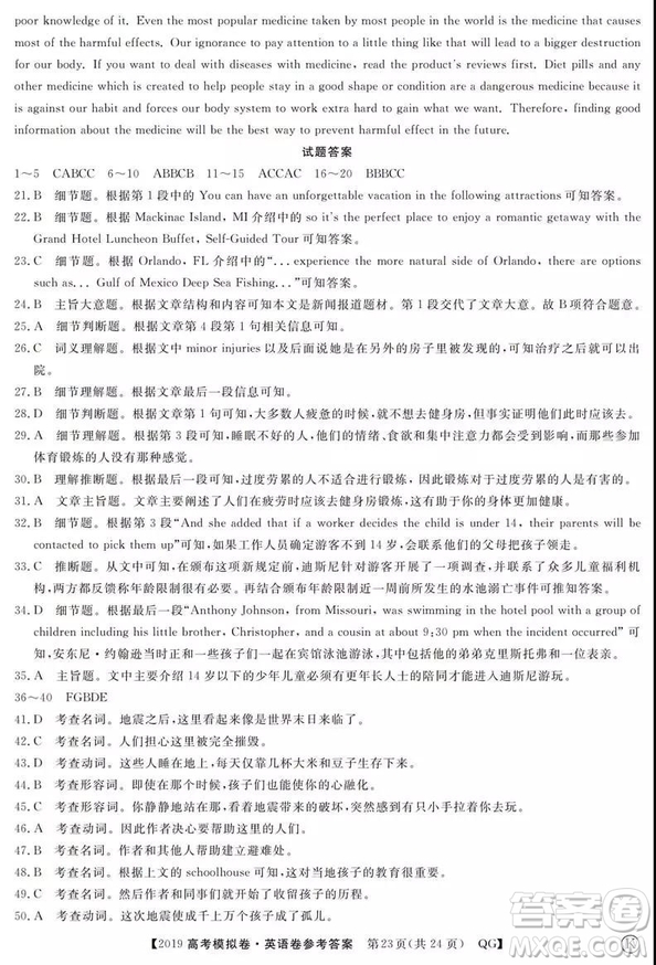2019全國百所名校高考模擬調(diào)研卷英語一、二、三、四、五、六參考答案