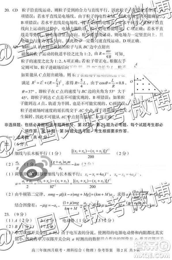 2019年高三年級(jí)四月聯(lián)考文理綜參考答案